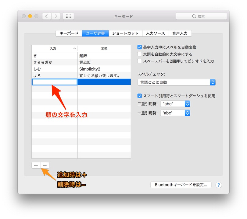 macユーザー辞書